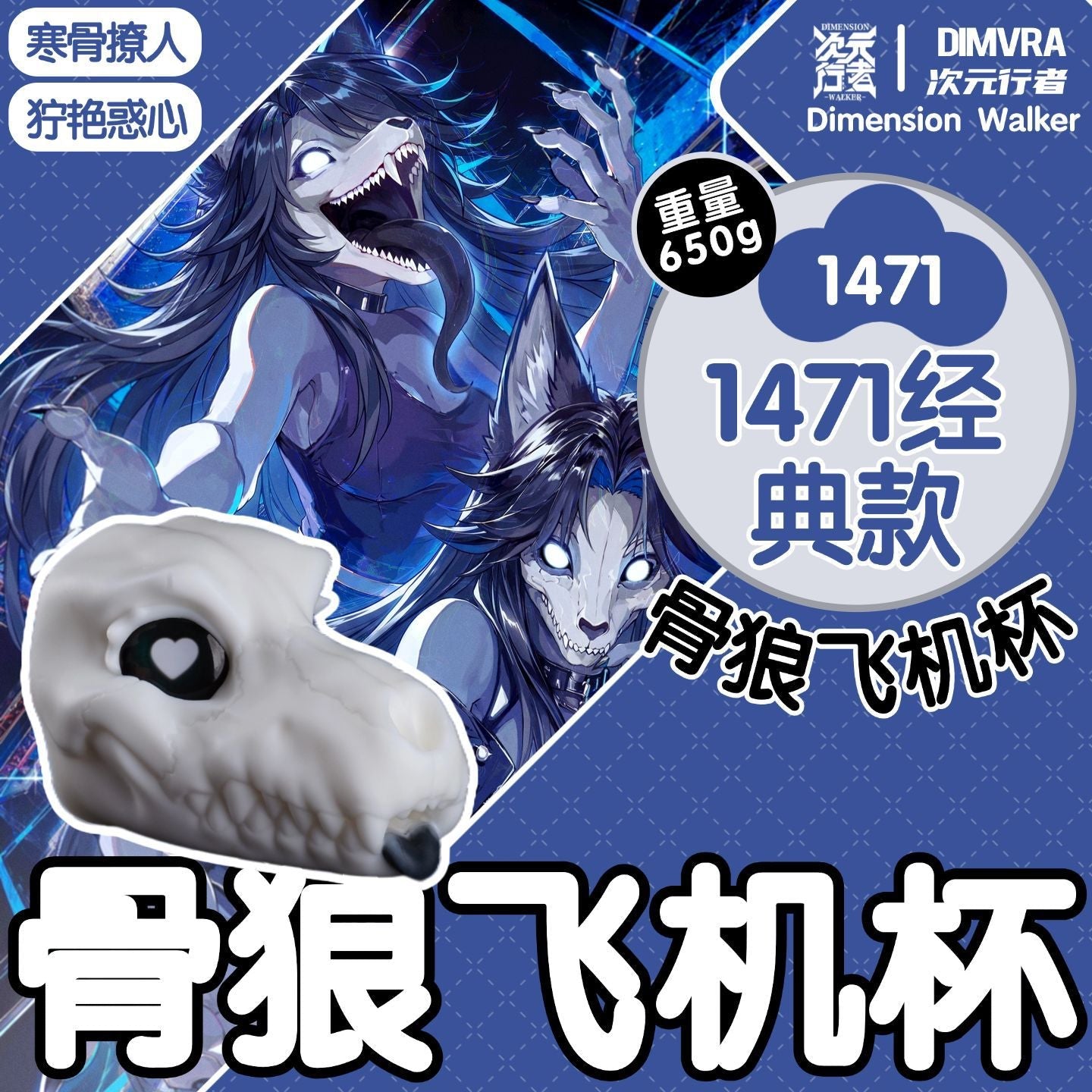Skull Wolf – Dual-Chamber Stroker